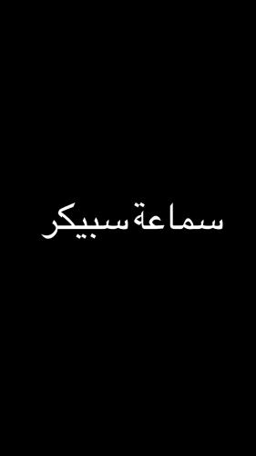 سماعة سبيكر
