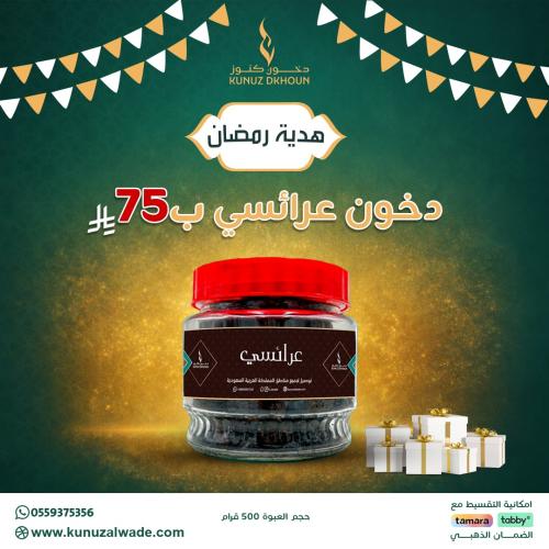 هدية رمضان - نصف كيلو عرائسي