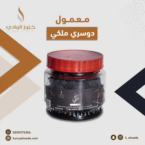 معمول ملكي