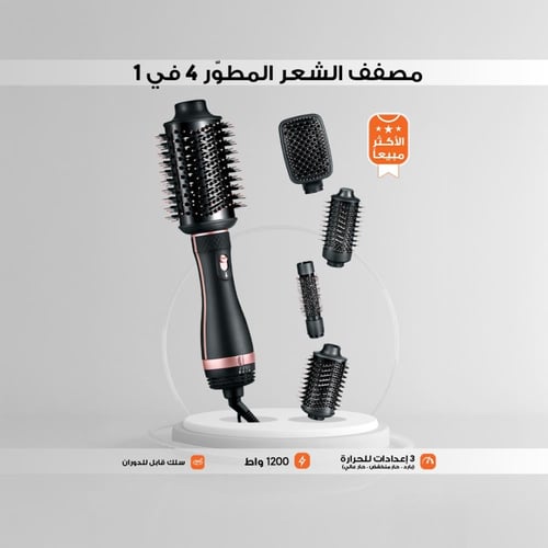 ريبون استشوار ومصفف الشعر الأصلي 4 في 1 - 1200 واط...