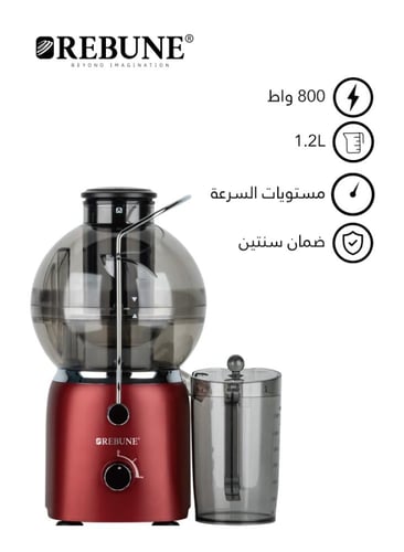 ريبون عصارة فواكه 1.2 لتر - 800 واط - مستويان سرعة...