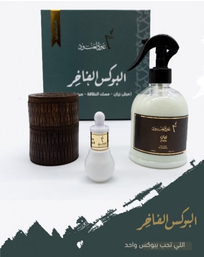 البوكس الفاخر