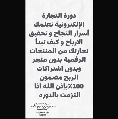 دورة التجارة الالكترونية