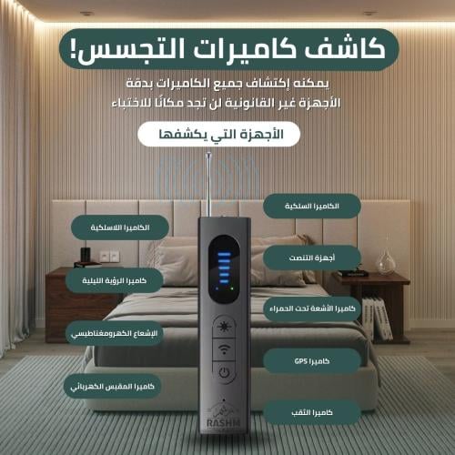 كاشف كاميرات التجسس