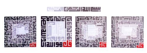 لوحة المعوذات (ثنائية اللون)