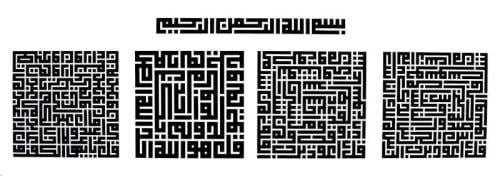 لوحة المعوذات (ابيض/اسود اللون)