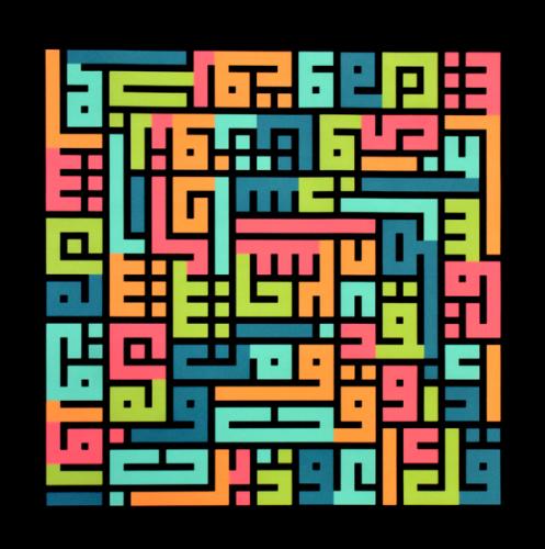 لوحة سورة الفلق (مختلطة الالوان)