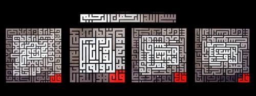 لوحة المعوذات (ثنائى اللون 2)