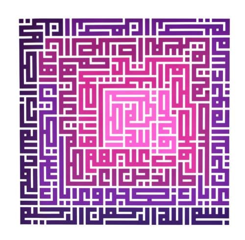 لوحة سورة الفاتحة (متدرجة الالوان)