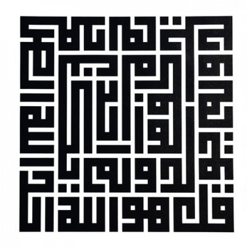 لوحة سورة الاخلاص 2