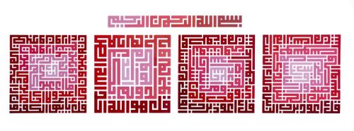 لوحة المعوذات (متدرجة اللون الاحمر)