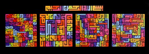 لوحة المعوذات (متدرجة الالوان)