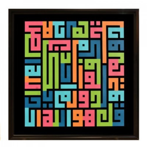 لوحة سورة الاخلاص ملونة