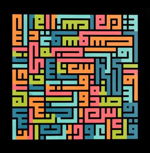 لوحة سورة الناس (مختلطة الالوان)