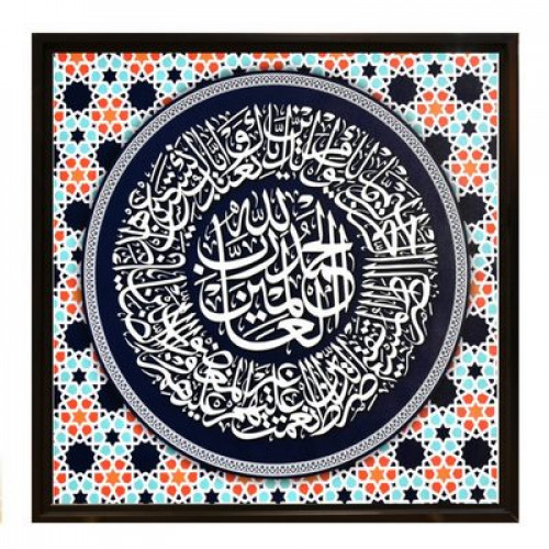 لوحة سورة الفاتحة