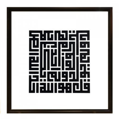 لوحة سورة الأخلاص