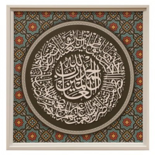لوحة سورة الفاتحة مزخرفة