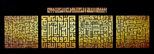 لوحة المعوذات (متدرجة اللون الاصفر)