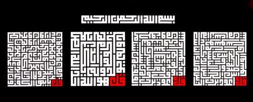 لوحة المعوذات (ابيض/احمر اللون)