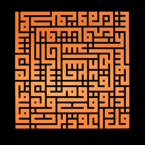 لوحة سورة الفلق (برونزية اللون)