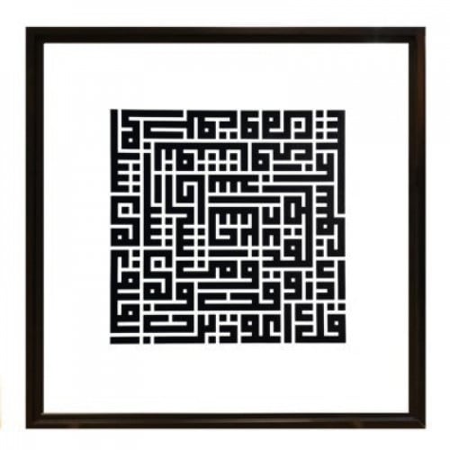 لوحة سورة الفلق