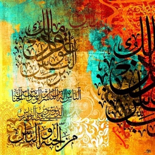 لوحة حروفيات اسلامية (سورة الناس)