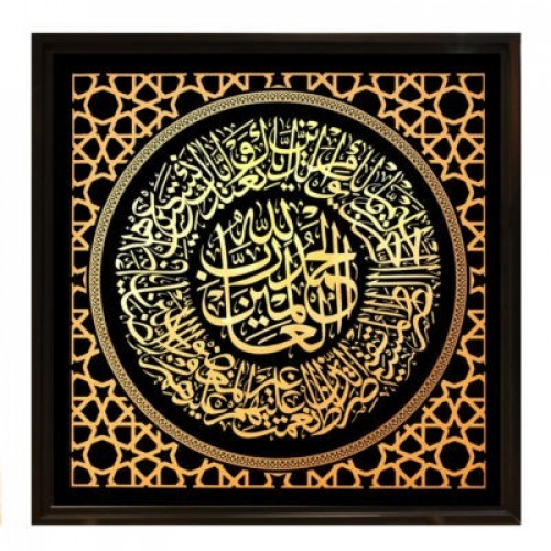 لوحة سورة الفاتحة برونزية اللون