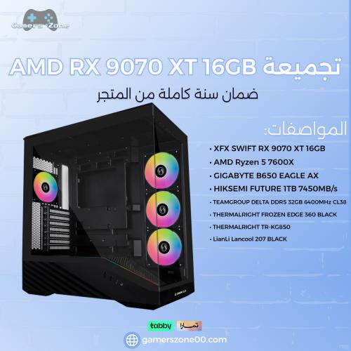 تجميعة AMD RX 9070 XT 16GB - AMD Ryzen 5 7600X