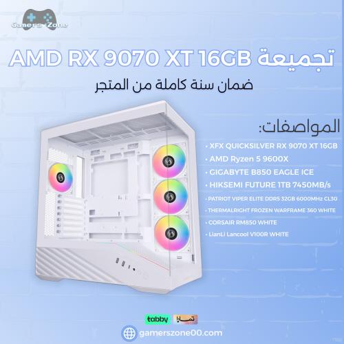 تجميعة AMD RX 9070 XT 16GB - AMD Ryzen 5 9600X (أب...