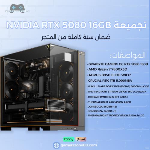 تجميعة NIVIDIA RTX 5080 16GB - AMD Ryzen 7 7800X3D