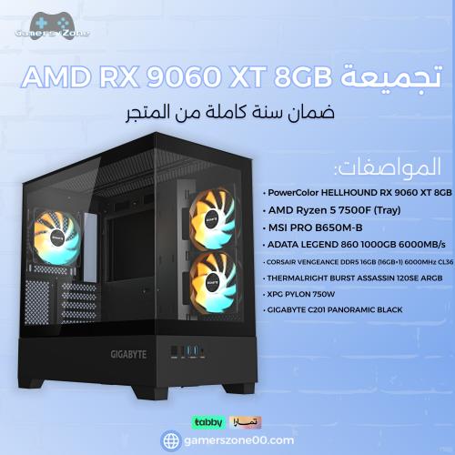 تجميعة AMD RX 9060 XT 8GB - AMD Ryzen 5 7500F