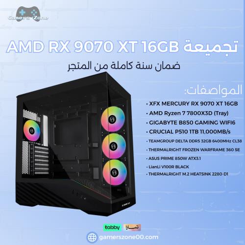 تجميعة AMD RX 9070 XT 16GB - AMD Ryzen 7 7800X3D
