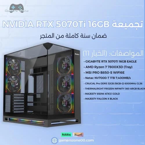 تجميعة NVIDIA RTX 5070Ti 16GB - AMD Ryzen 7 7800X3...