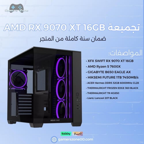 تجميعة AMD RX 9070 XT 16GB - AMD Ryzen 5 7600X