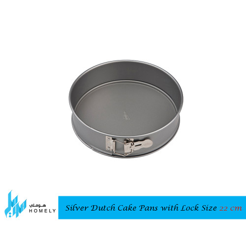 صواني كيك هولندي فضي بقفل مقاس 22 سم