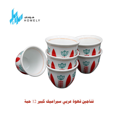 فناجين قهوة عربي سيراميك كبير 12 حبة