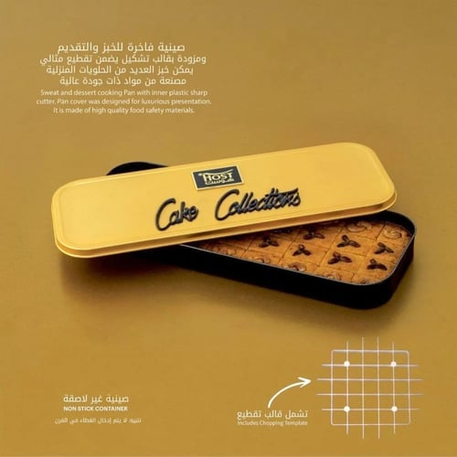 صواني حلا ذهبي مستطيل وسط