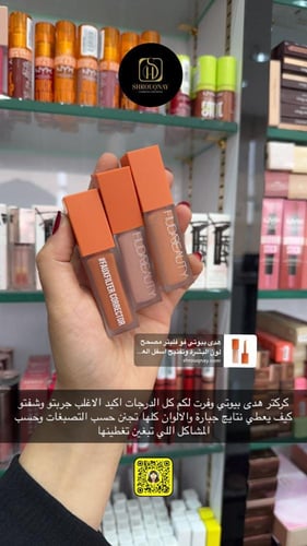 هدى بيوتي فو فليتر مصحح لون البشرة وتفتيح اسفل الع...