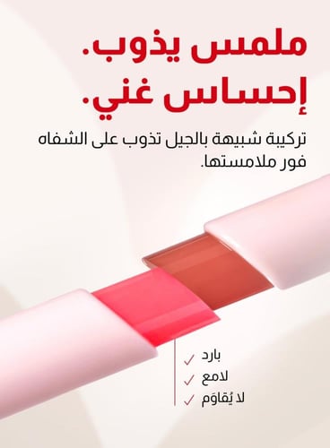 تنت الجيلي للشفاه Glazed