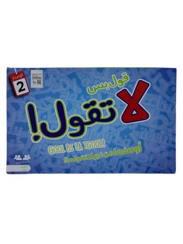 لعبة قول بس لا تقول