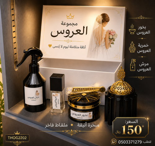 The bride's collection