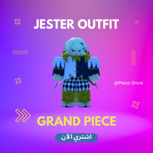 ملابس جستر | Jester Outfit