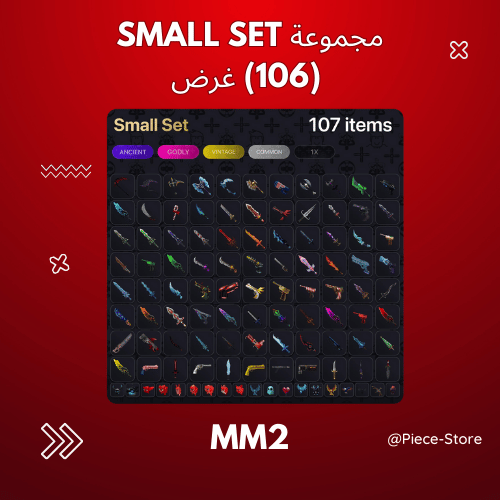 مجموعة Small Set mm2 (106)