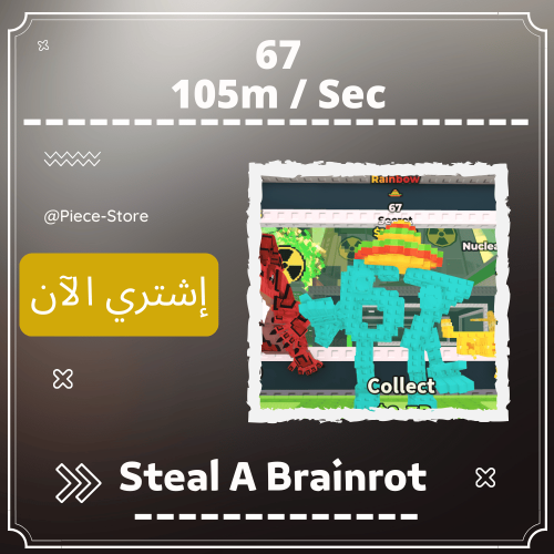 سته سبعه 67 رينبو (105m/s)