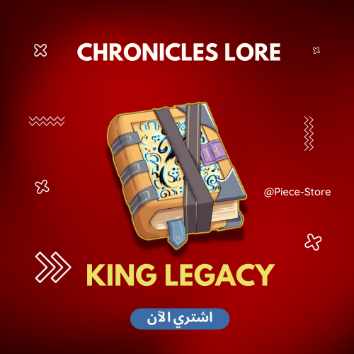 Chronicles Lore - كينق ليجاسي