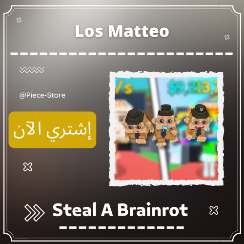 لوس ماتيوس (Los Matteos)