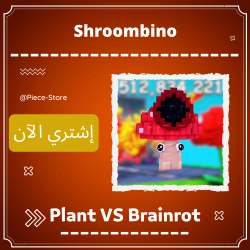 شرومبينو Plant vs Brainrot -Shroombino