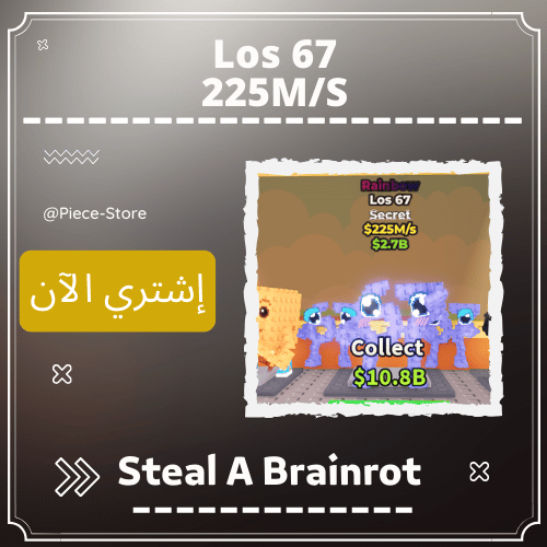 لوس 67 رينبو (Los 67 Rainbow (225m/s