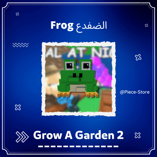 الضفدع Grow a Garden 2 - frog
