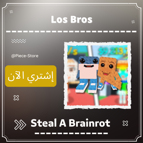 الاخوان لوس بروس Los Bross